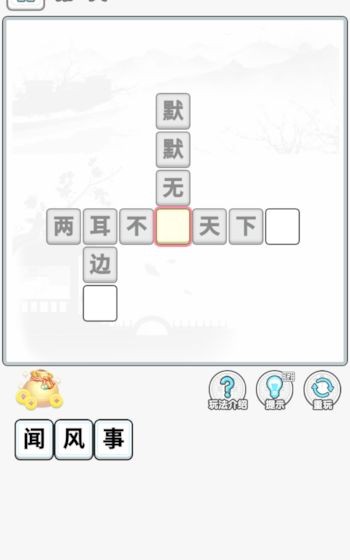 成语合家欢_截图1