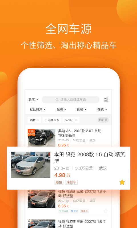 小猪二手车_截图3