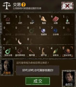 在长生劫中如何兑换物品换取金钱