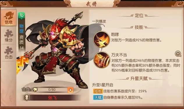 少年三国志2的武将选择技巧是什么